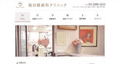 Desktop Screenshot of iidabashi-clinic.com